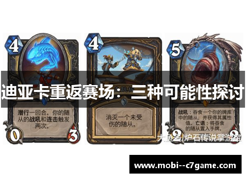 迪亚卡重返赛场:三种可能性探讨 迪亚卡重返赛场:三种可能性探讨